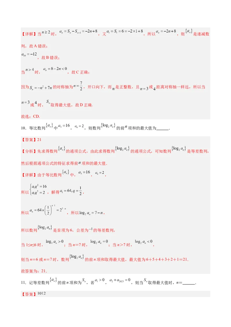 专题08数列（5大易错点分析+解题模板+举一反三+易错题通关）-备战2024年高考数学考试易错题（新高考专用）（解析版）_2024年3月_02按日期_16号