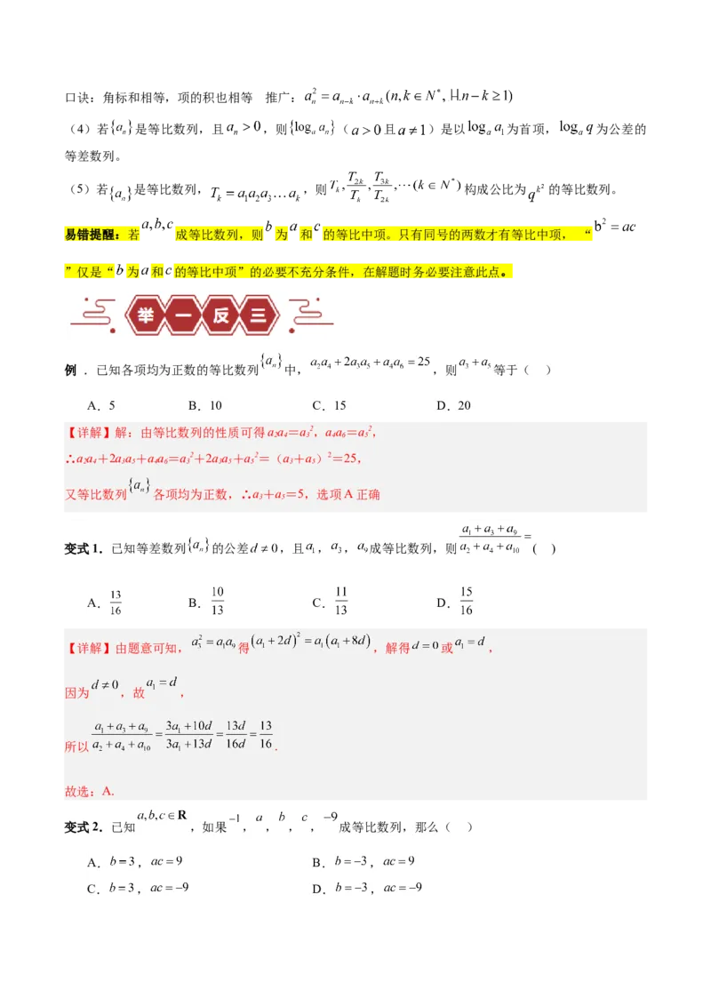 专题08数列（5大易错点分析+解题模板+举一反三+易错题通关）-备战2024年高考数学考试易错题（新高考专用）（解析版）_2024年3月_02按日期_16号
