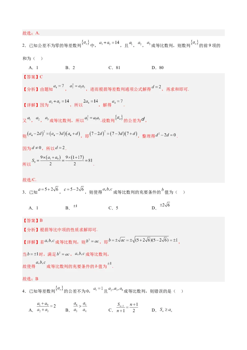 专题08数列（5大易错点分析+解题模板+举一反三+易错题通关）-备战2024年高考数学考试易错题（新高考专用）（解析版）_2024年3月_02按日期_16号