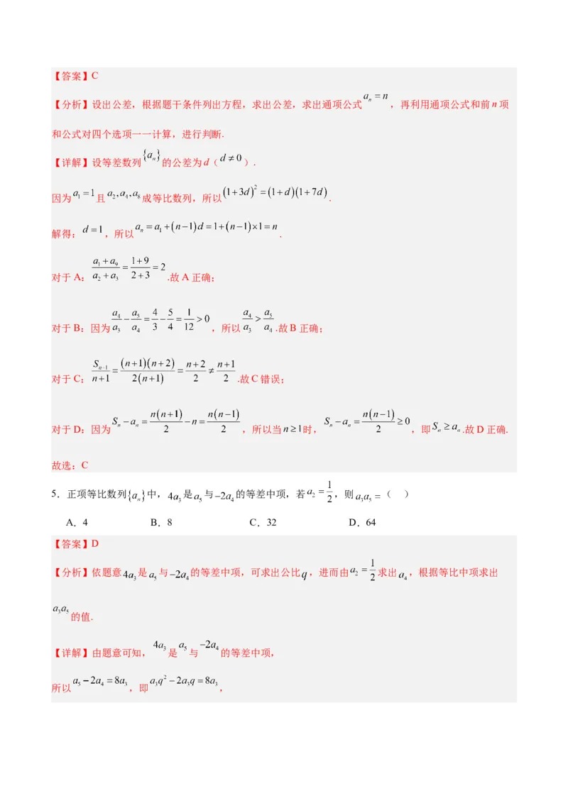 专题08数列（5大易错点分析+解题模板+举一反三+易错题通关）-备战2024年高考数学考试易错题（新高考专用）（解析版）_2024年3月_02按日期_16号