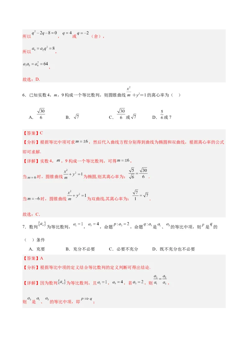 专题08数列（5大易错点分析+解题模板+举一反三+易错题通关）-备战2024年高考数学考试易错题（新高考专用）（解析版）_2024年3月_02按日期_16号