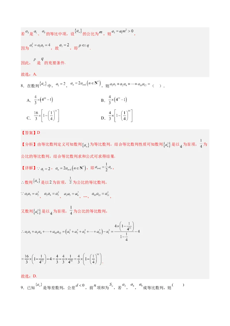 专题08数列（5大易错点分析+解题模板+举一反三+易错题通关）-备战2024年高考数学考试易错题（新高考专用）（解析版）_2024年3月_02按日期_16号