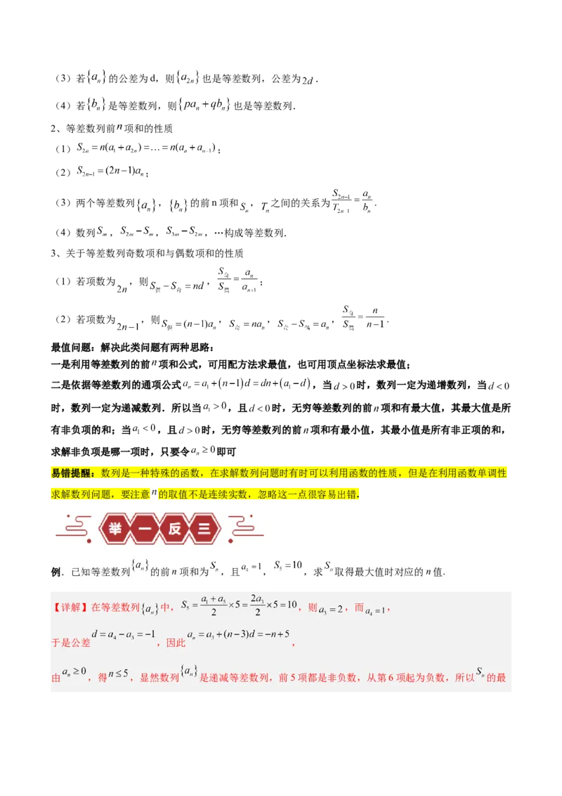 专题08数列（5大易错点分析+解题模板+举一反三+易错题通关）-备战2024年高考数学考试易错题（新高考专用）（解析版）_2024年3月_02按日期_16号