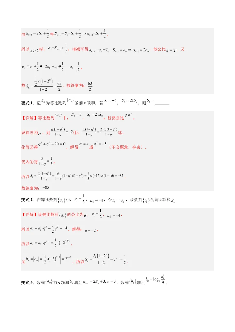 专题08数列（5大易错点分析+解题模板+举一反三+易错题通关）-备战2024年高考数学考试易错题（新高考专用）（解析版）_2024年3月_02按日期_16号