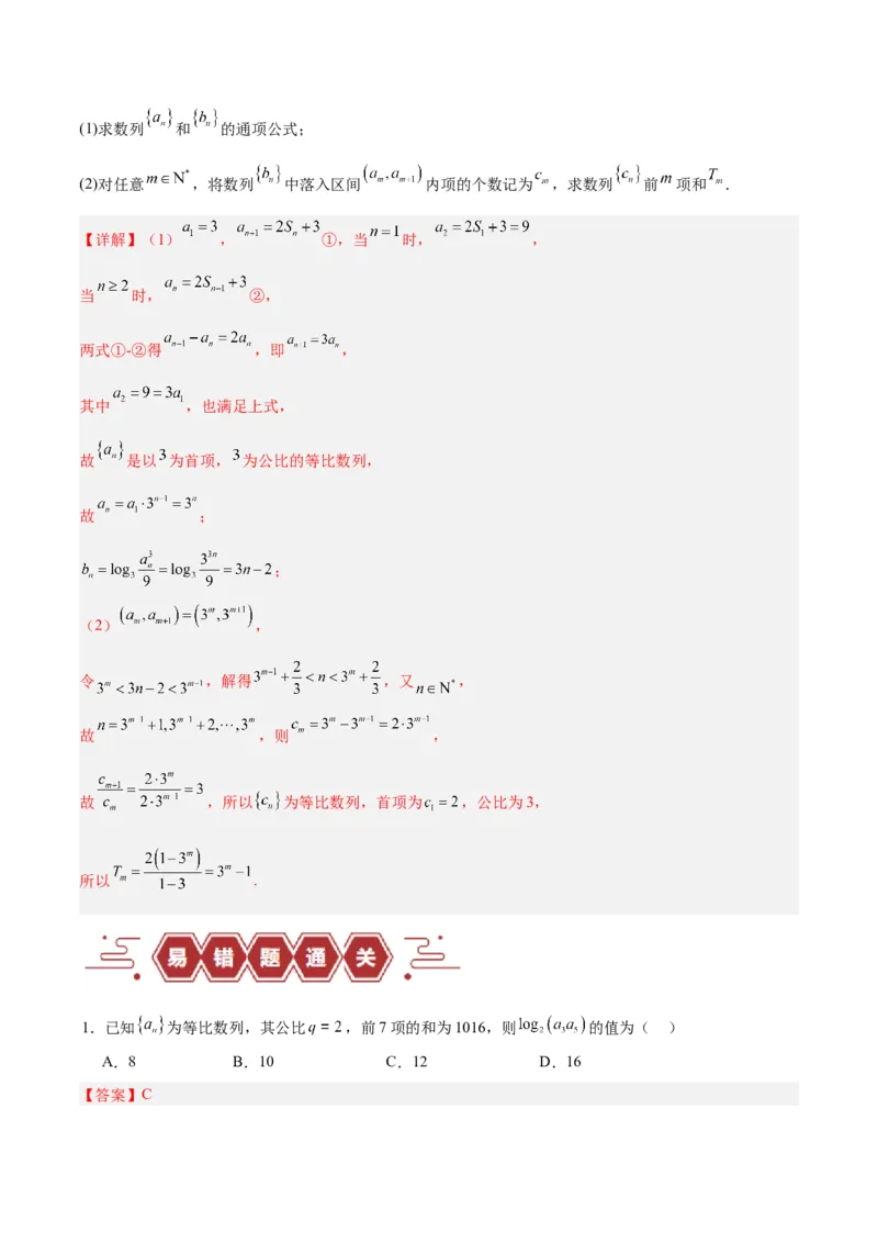专题08数列（5大易错点分析+解题模板+举一反三+易错题通关）-备战2024年高考数学考试易错题（新高考专用）（解析版）_2024年3月_02按日期_16号