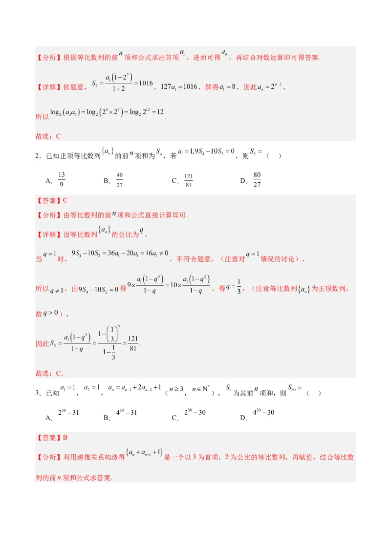 专题08数列（5大易错点分析+解题模板+举一反三+易错题通关）-备战2024年高考数学考试易错题（新高考专用）（解析版）_2024年3月_02按日期_16号