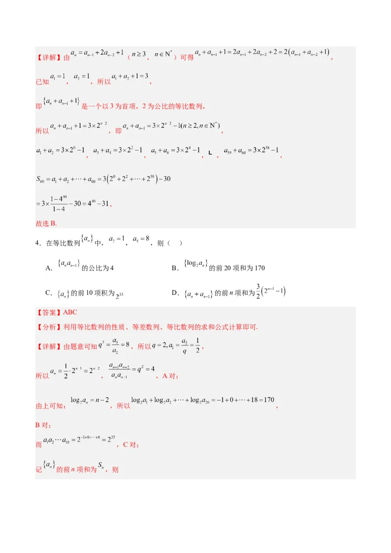 专题08数列（5大易错点分析+解题模板+举一反三+易错题通关）-备战2024年高考数学考试易错题（新高考专用）（解析版）_2024年3月_02按日期_16号