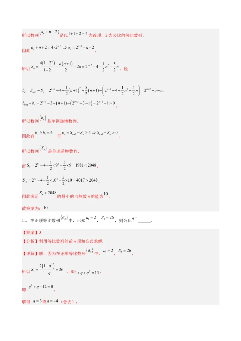专题08数列（5大易错点分析+解题模板+举一反三+易错题通关）-备战2024年高考数学考试易错题（新高考专用）（解析版）_2024年3月_02按日期_16号