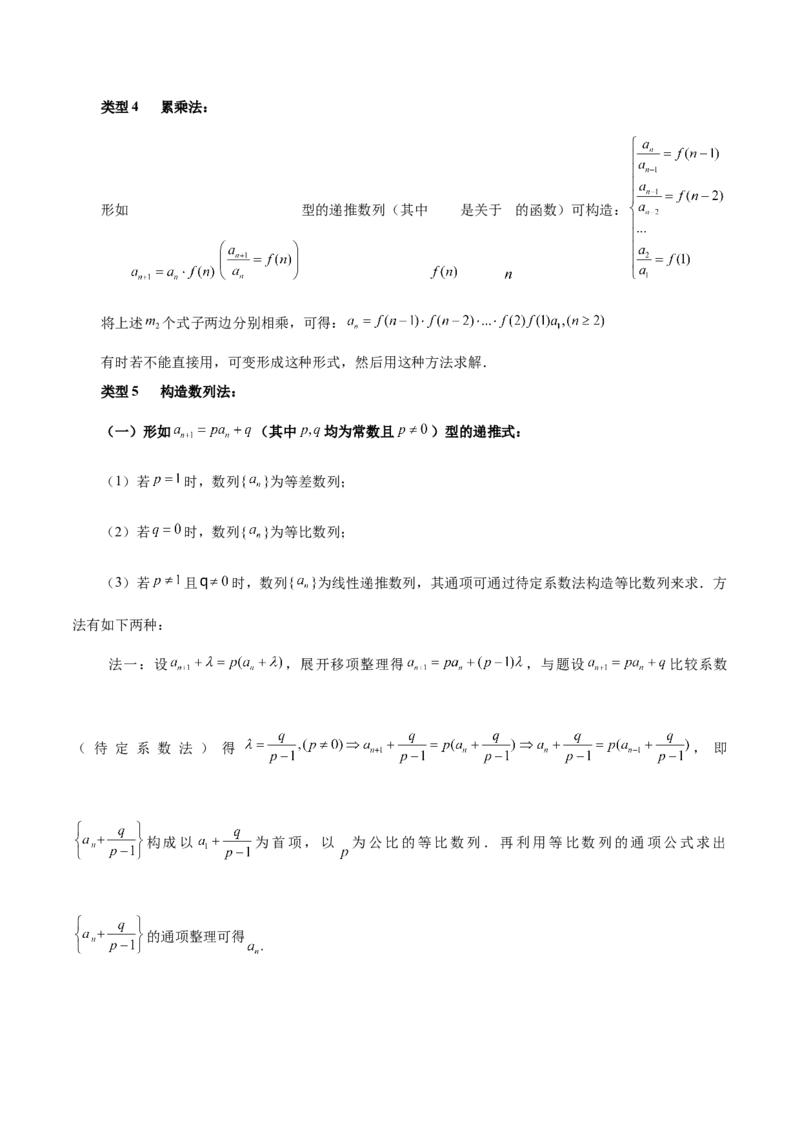 专题08数列（5大易错点分析+解题模板+举一反三+易错题通关）-备战2024年高考数学考试易错题（新高考专用）（解析版）_2024年3月_02按日期_16号