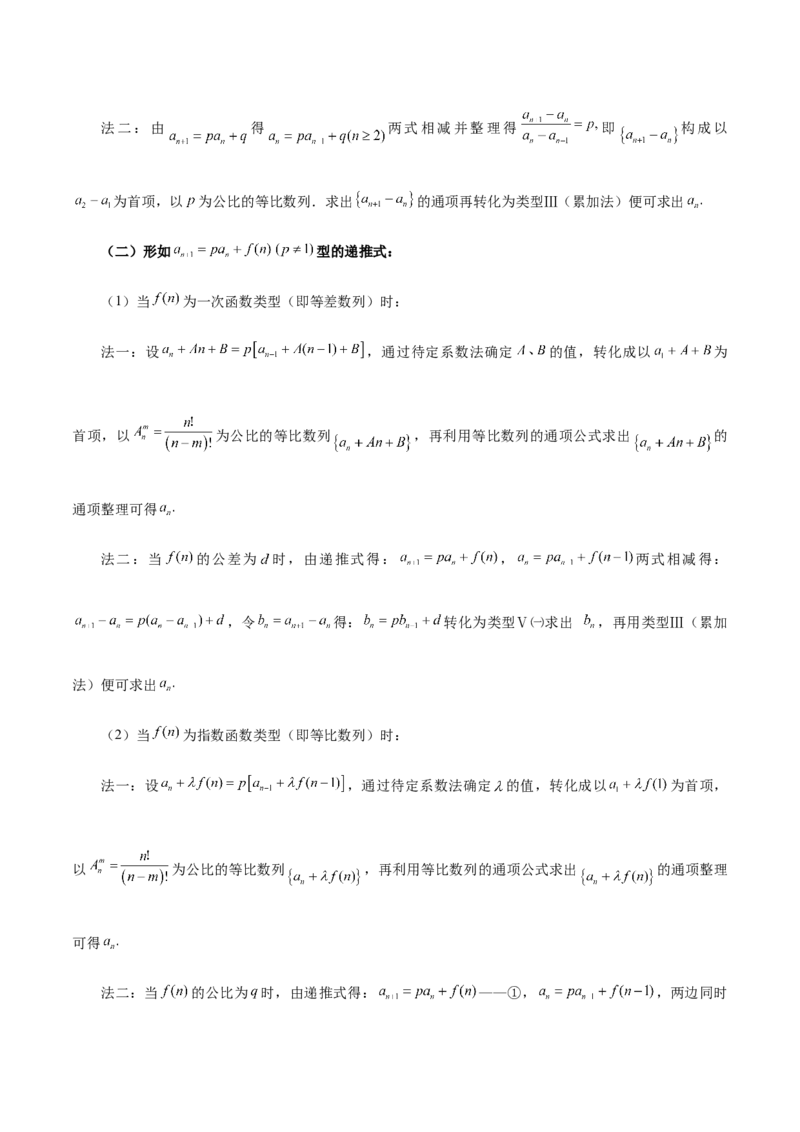 专题08数列（5大易错点分析+解题模板+举一反三+易错题通关）-备战2024年高考数学考试易错题（新高考专用）（解析版）_2024年3月_02按日期_16号