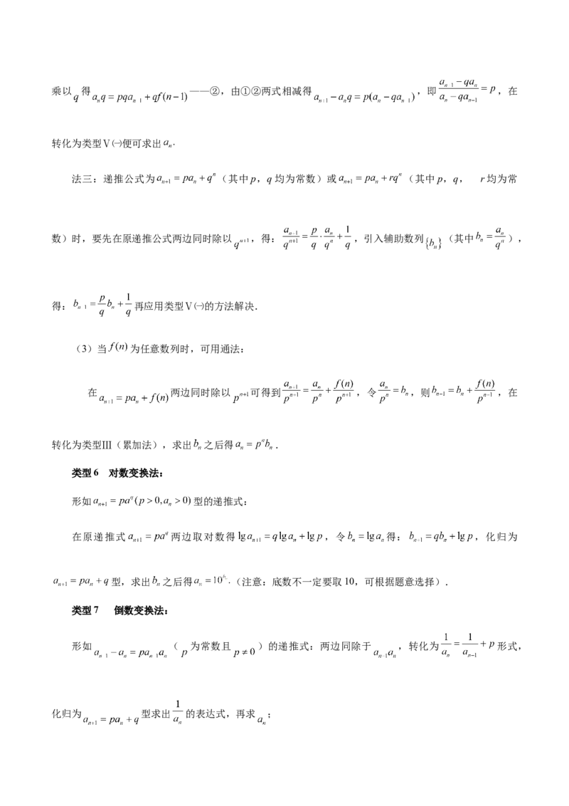 专题08数列（5大易错点分析+解题模板+举一反三+易错题通关）-备战2024年高考数学考试易错题（新高考专用）（解析版）_2024年3月_02按日期_16号