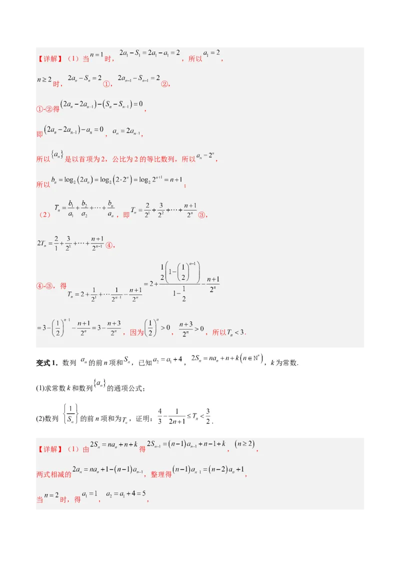 专题08数列（5大易错点分析+解题模板+举一反三+易错题通关）-备战2024年高考数学考试易错题（新高考专用）（解析版）_2024年3月_02按日期_16号