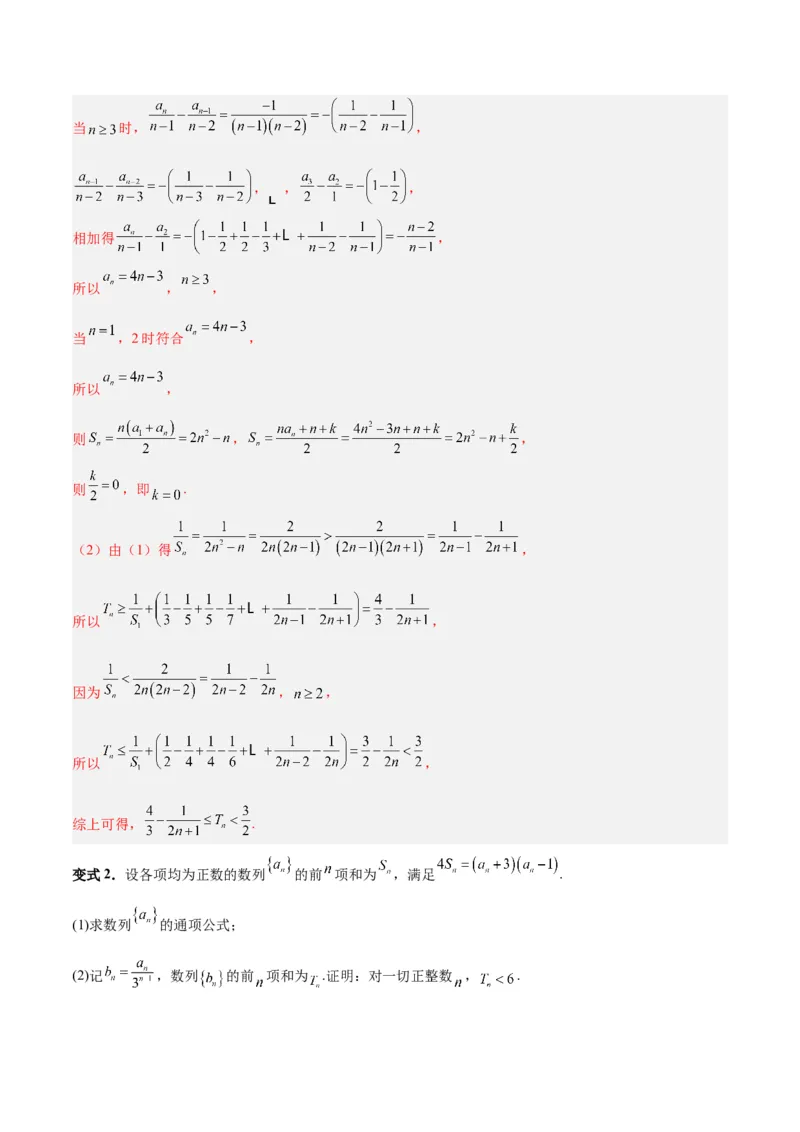 专题08数列（5大易错点分析+解题模板+举一反三+易错题通关）-备战2024年高考数学考试易错题（新高考专用）（解析版）_2024年3月_02按日期_16号