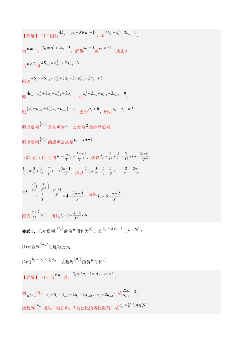 专题08数列（5大易错点分析+解题模板+举一反三+易错题通关）-备战2024年高考数学考试易错题（新高考专用）（解析版）_2024年3月_02按日期_16号