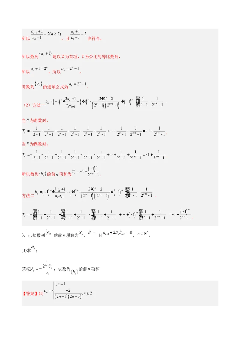 专题08数列（5大易错点分析+解题模板+举一反三+易错题通关）-备战2024年高考数学考试易错题（新高考专用）（解析版）_2024年3月_02按日期_16号