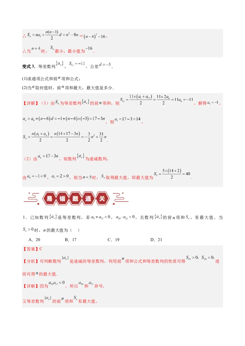 专题08数列（5大易错点分析+解题模板+举一反三+易错题通关）-备战2024年高考数学考试易错题（新高考专用）（解析版）_2024年3月_02按日期_16号