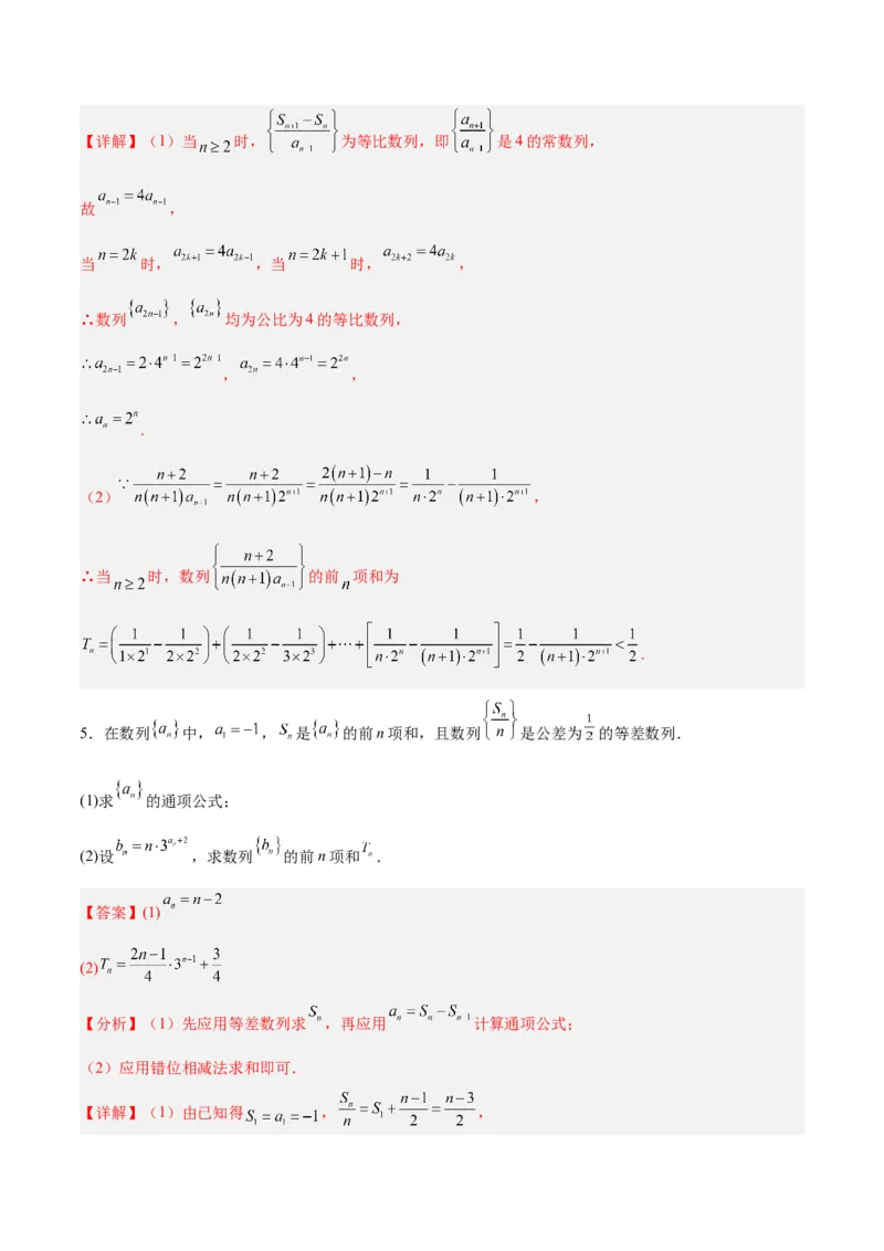 专题08数列（5大易错点分析+解题模板+举一反三+易错题通关）-备战2024年高考数学考试易错题（新高考专用）（解析版）_2024年3月_02按日期_16号