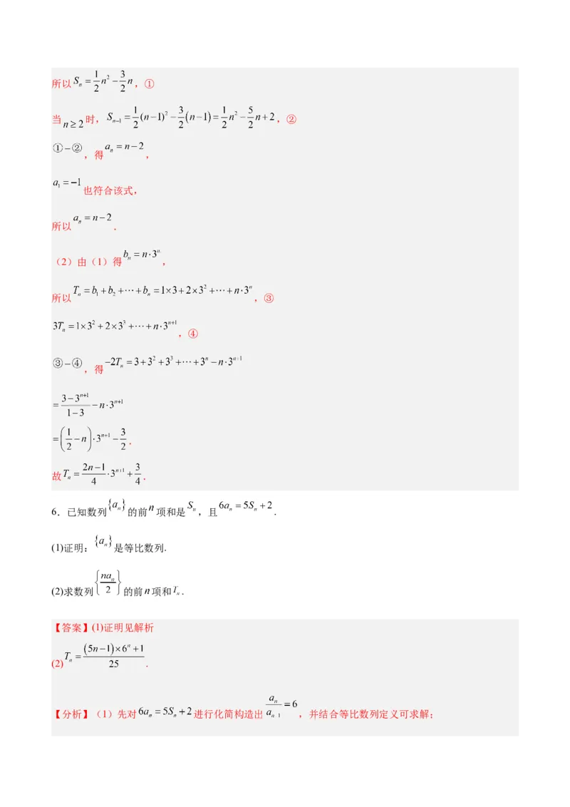 专题08数列（5大易错点分析+解题模板+举一反三+易错题通关）-备战2024年高考数学考试易错题（新高考专用）（解析版）_2024年3月_02按日期_16号