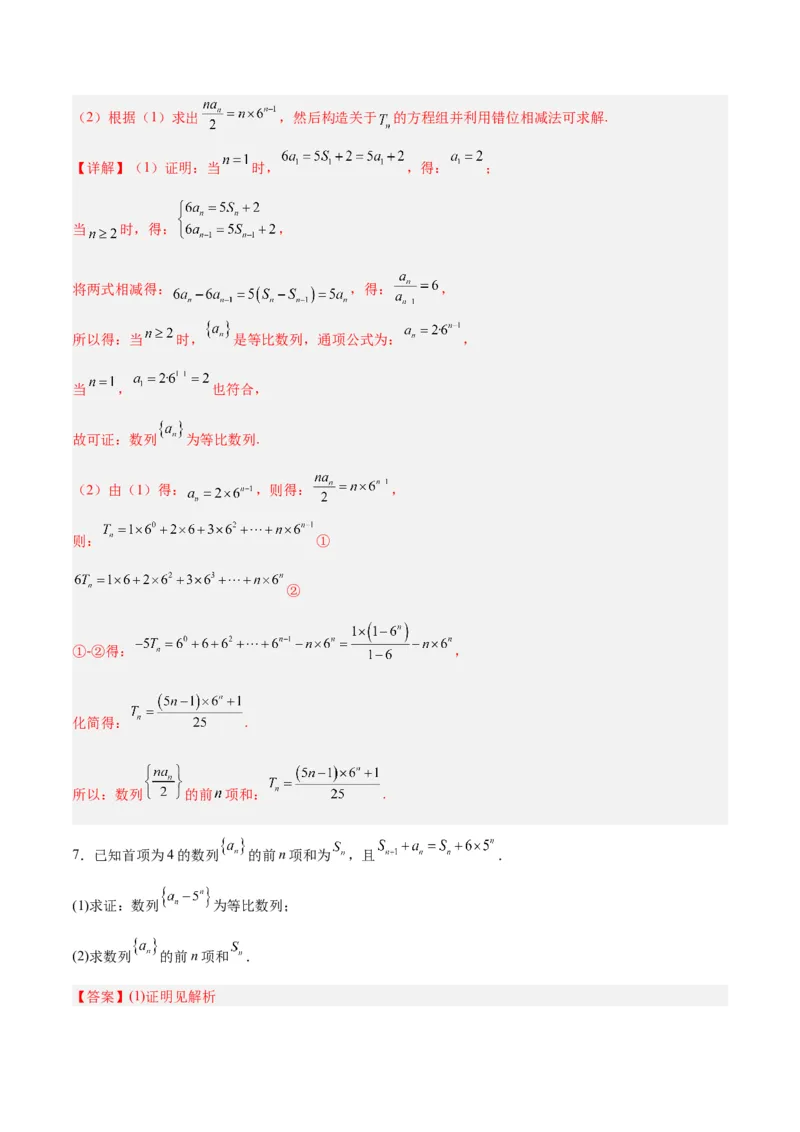 专题08数列（5大易错点分析+解题模板+举一反三+易错题通关）-备战2024年高考数学考试易错题（新高考专用）（解析版）_2024年3月_02按日期_16号