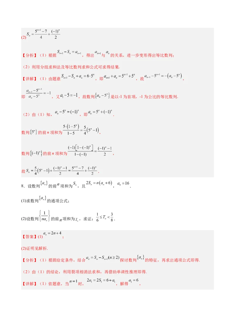 专题08数列（5大易错点分析+解题模板+举一反三+易错题通关）-备战2024年高考数学考试易错题（新高考专用）（解析版）_2024年3月_02按日期_16号