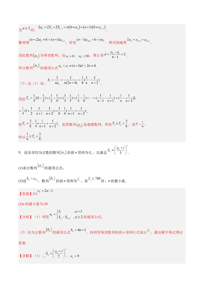 专题08数列（5大易错点分析+解题模板+举一反三+易错题通关）-备战2024年高考数学考试易错题（新高考专用）（解析版）_2024年3月_02按日期_16号