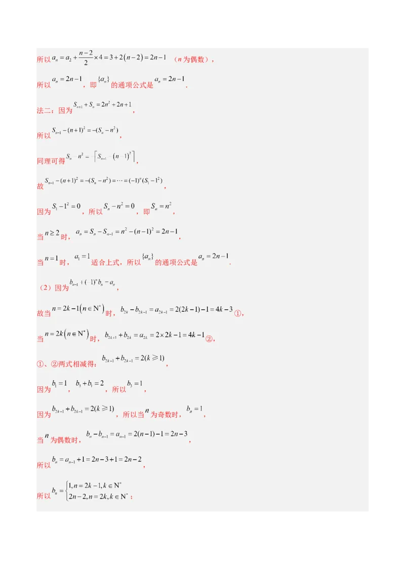 专题08数列（5大易错点分析+解题模板+举一反三+易错题通关）-备战2024年高考数学考试易错题（新高考专用）（解析版）_2024年3月_02按日期_16号