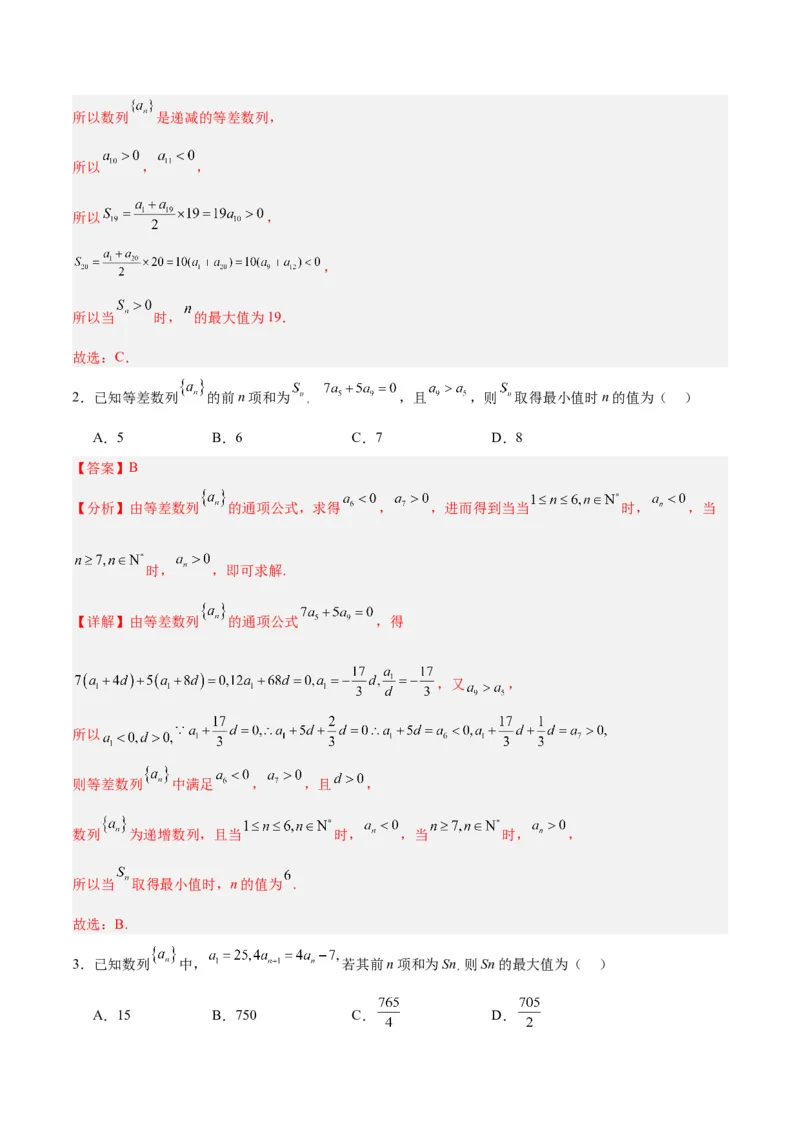 专题08数列（5大易错点分析+解题模板+举一反三+易错题通关）-备战2024年高考数学考试易错题（新高考专用）（解析版）_2024年3月_02按日期_16号