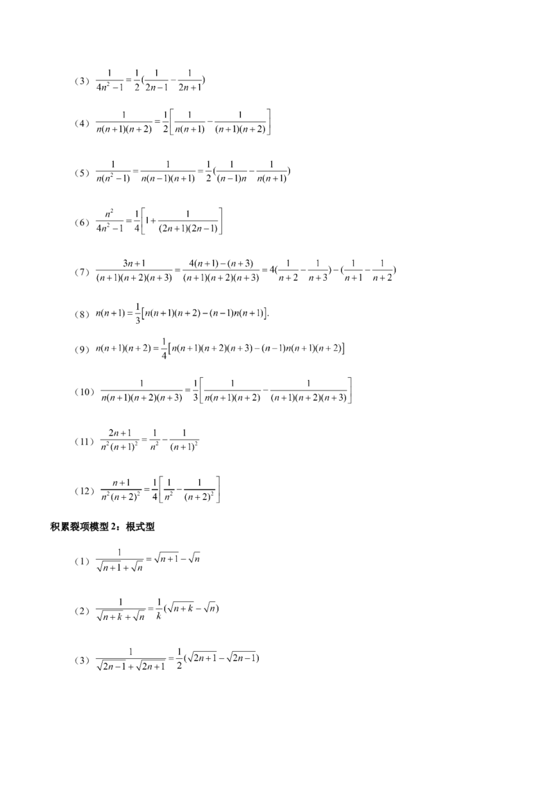 专题08数列（5大易错点分析+解题模板+举一反三+易错题通关）-备战2024年高考数学考试易错题（新高考专用）（解析版）_2024年3月_02按日期_16号