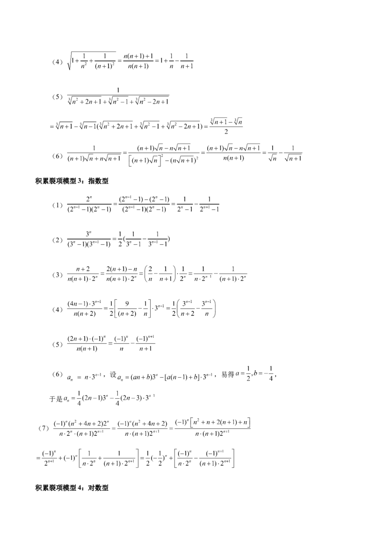 专题08数列（5大易错点分析+解题模板+举一反三+易错题通关）-备战2024年高考数学考试易错题（新高考专用）（解析版）_2024年3月_02按日期_16号