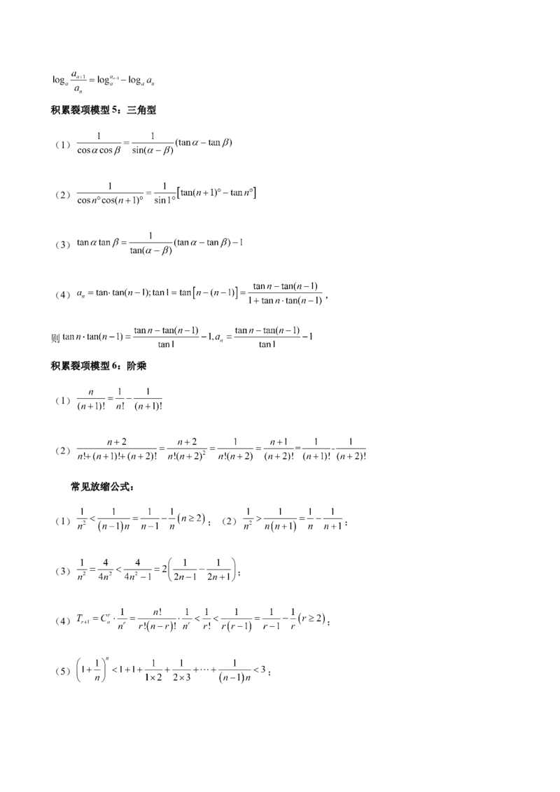 专题08数列（5大易错点分析+解题模板+举一反三+易错题通关）-备战2024年高考数学考试易错题（新高考专用）（解析版）_2024年3月_02按日期_16号