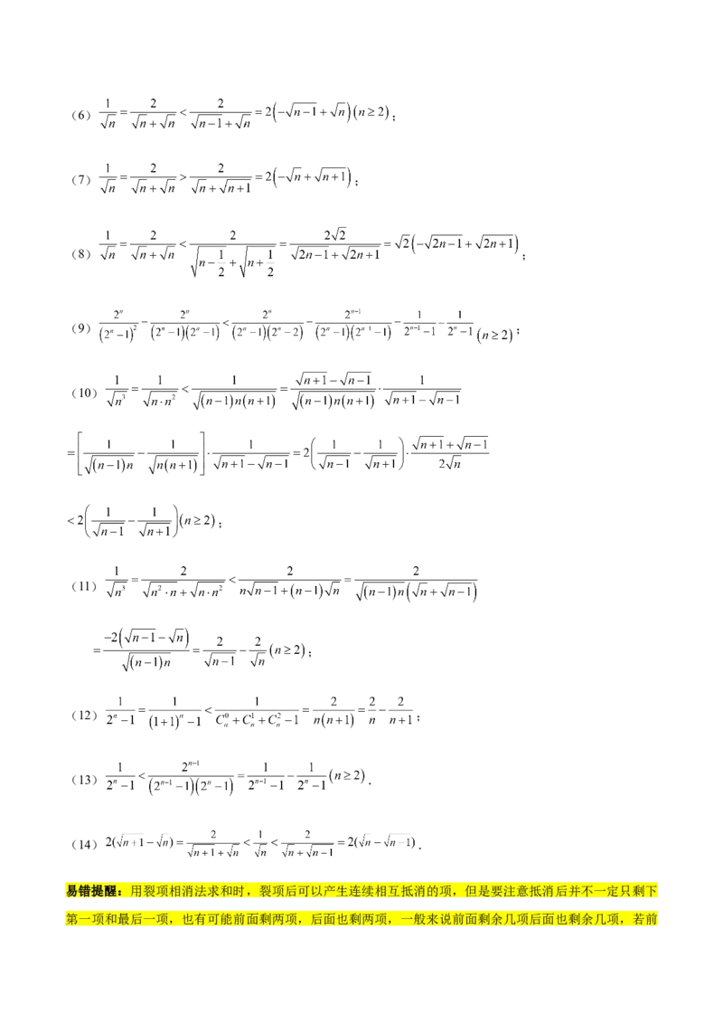 专题08数列（5大易错点分析+解题模板+举一反三+易错题通关）-备战2024年高考数学考试易错题（新高考专用）（解析版）_2024年3月_02按日期_16号