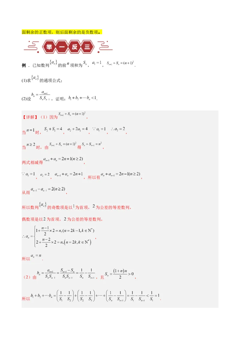 专题08数列（5大易错点分析+解题模板+举一反三+易错题通关）-备战2024年高考数学考试易错题（新高考专用）（解析版）_2024年3月_02按日期_16号