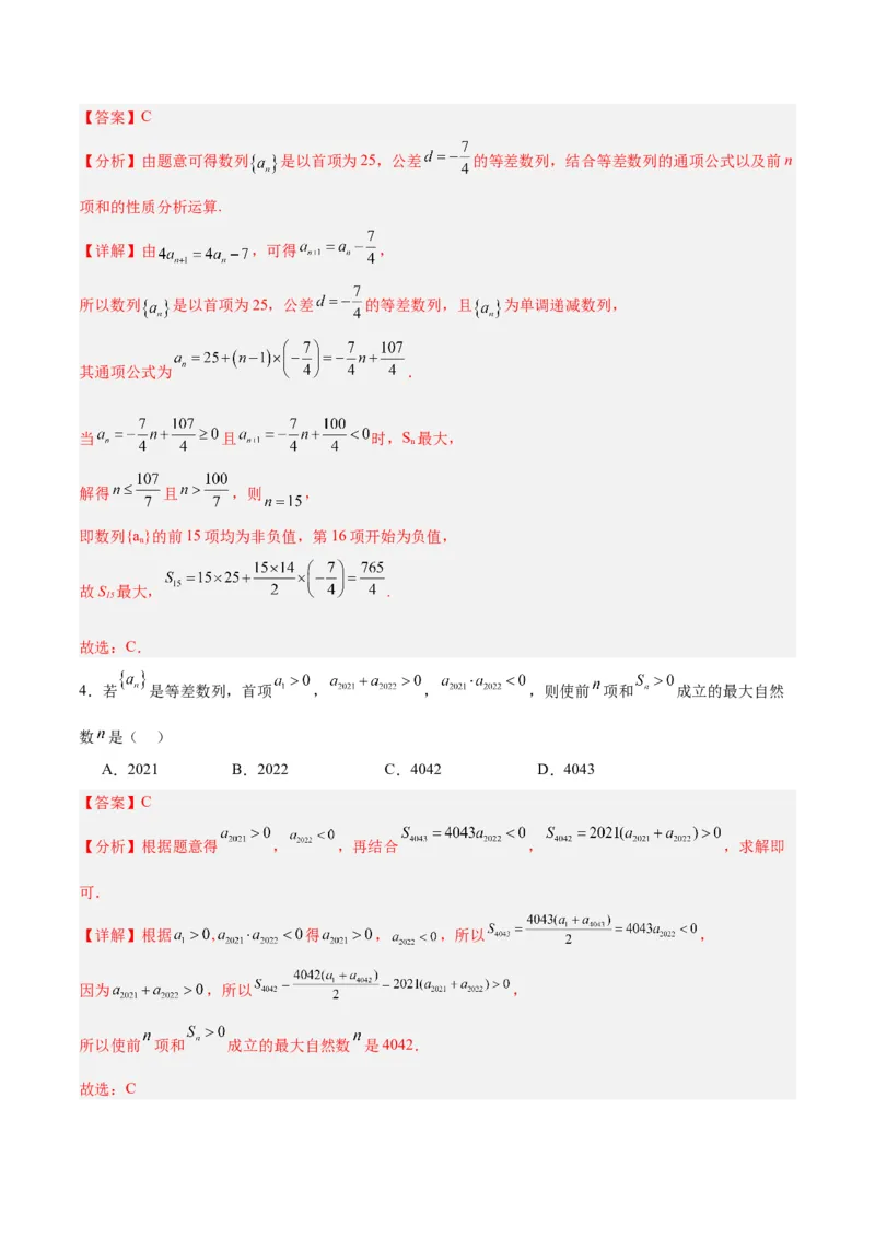 专题08数列（5大易错点分析+解题模板+举一反三+易错题通关）-备战2024年高考数学考试易错题（新高考专用）（解析版）_2024年3月_02按日期_16号