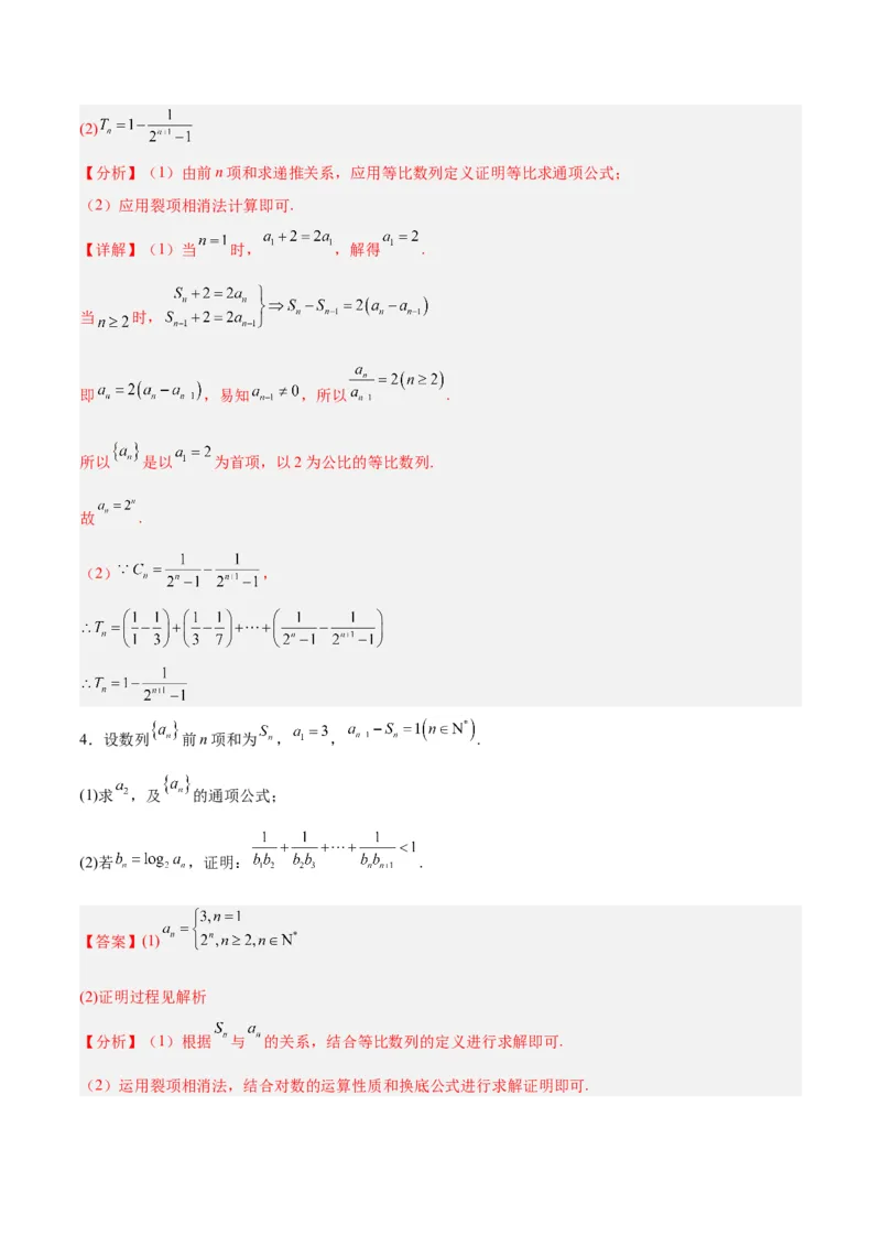 专题08数列（5大易错点分析+解题模板+举一反三+易错题通关）-备战2024年高考数学考试易错题（新高考专用）（解析版）_2024年3月_02按日期_16号