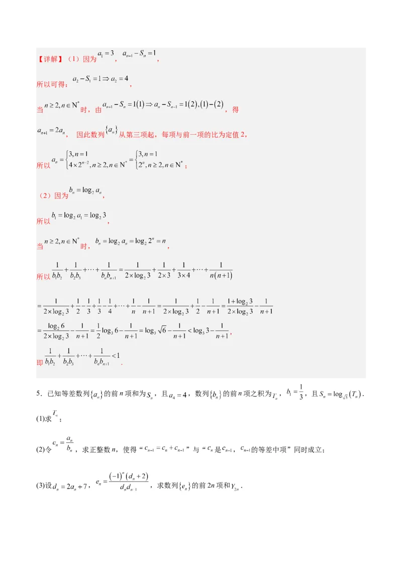 专题08数列（5大易错点分析+解题模板+举一反三+易错题通关）-备战2024年高考数学考试易错题（新高考专用）（解析版）_2024年3月_02按日期_16号