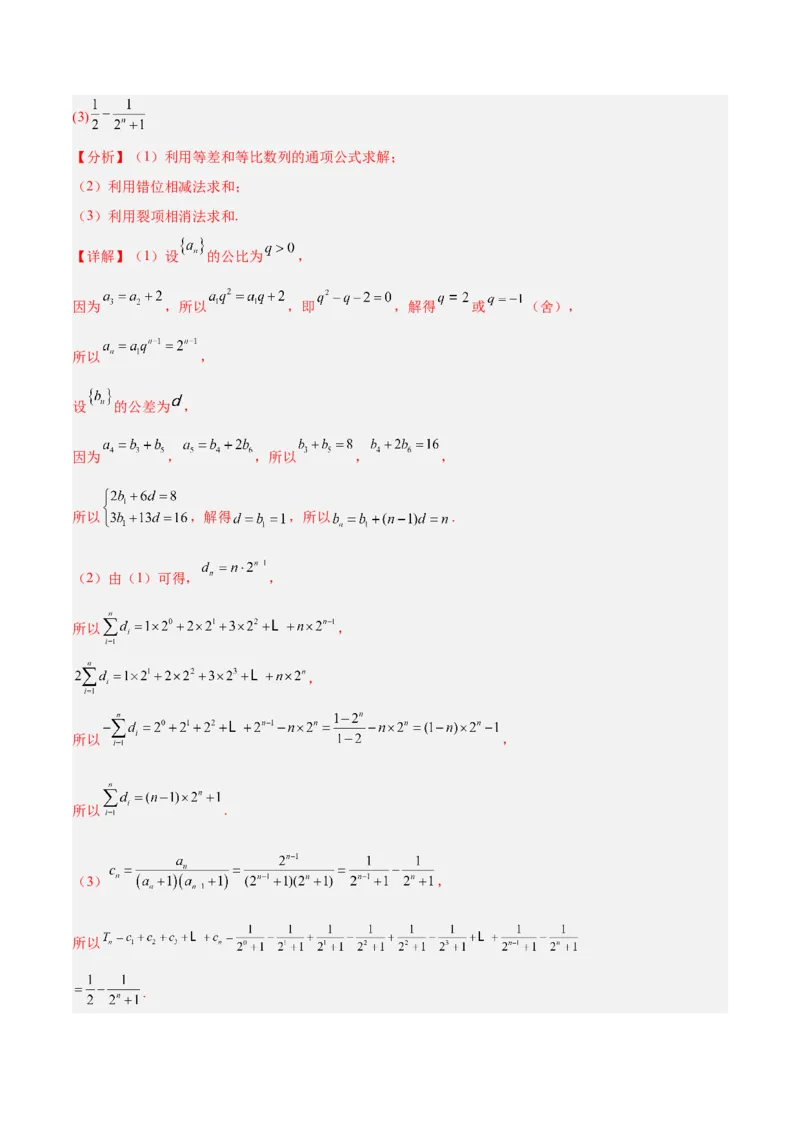 专题08数列（5大易错点分析+解题模板+举一反三+易错题通关）-备战2024年高考数学考试易错题（新高考专用）（解析版）_2024年3月_02按日期_16号