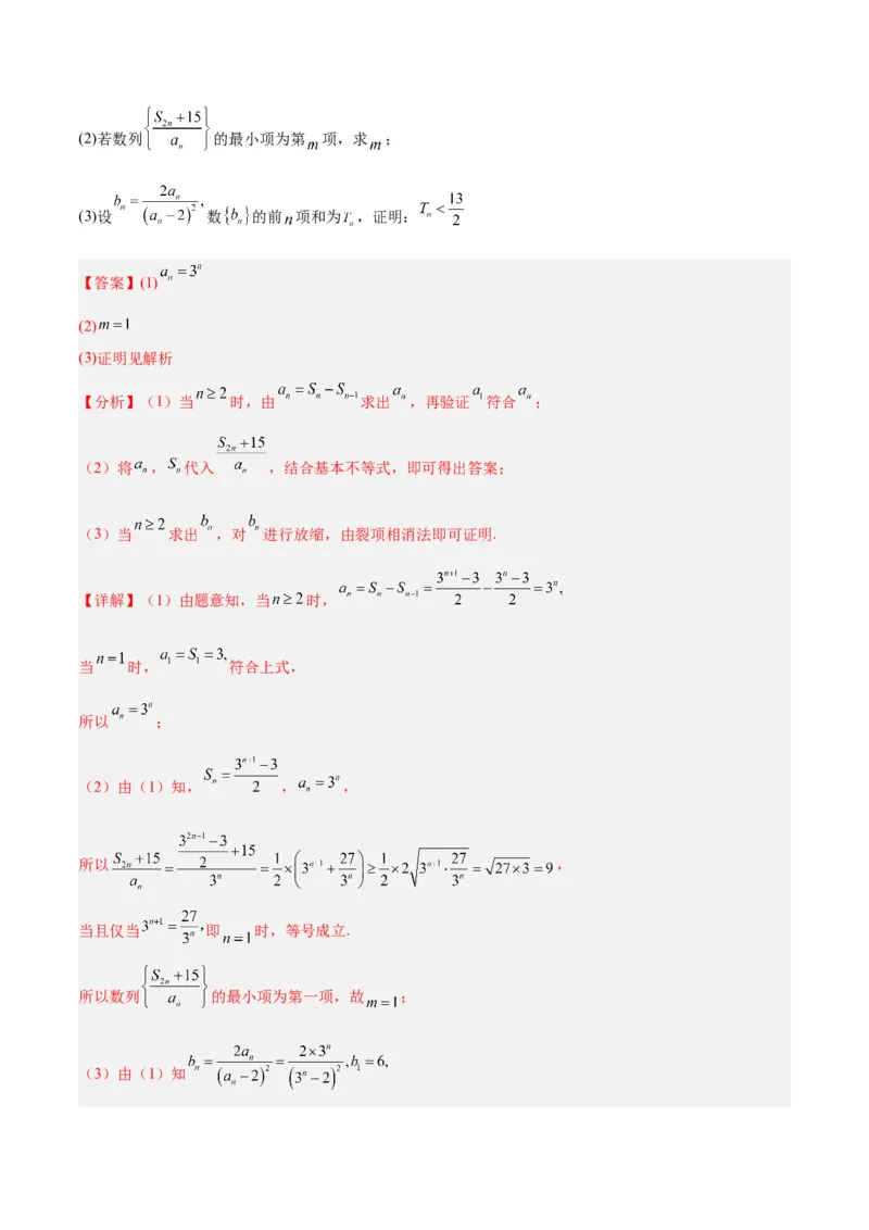 专题08数列（5大易错点分析+解题模板+举一反三+易错题通关）-备战2024年高考数学考试易错题（新高考专用）（解析版）_2024年3月_02按日期_16号