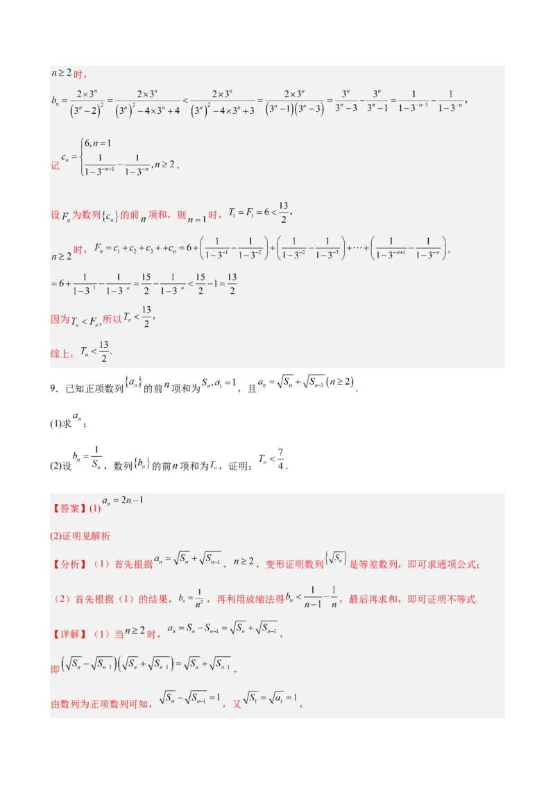 专题08数列（5大易错点分析+解题模板+举一反三+易错题通关）-备战2024年高考数学考试易错题（新高考专用）（解析版）_2024年3月_02按日期_16号