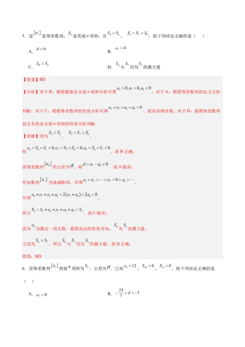 专题08数列（5大易错点分析+解题模板+举一反三+易错题通关）-备战2024年高考数学考试易错题（新高考专用）（解析版）_2024年3月_02按日期_16号