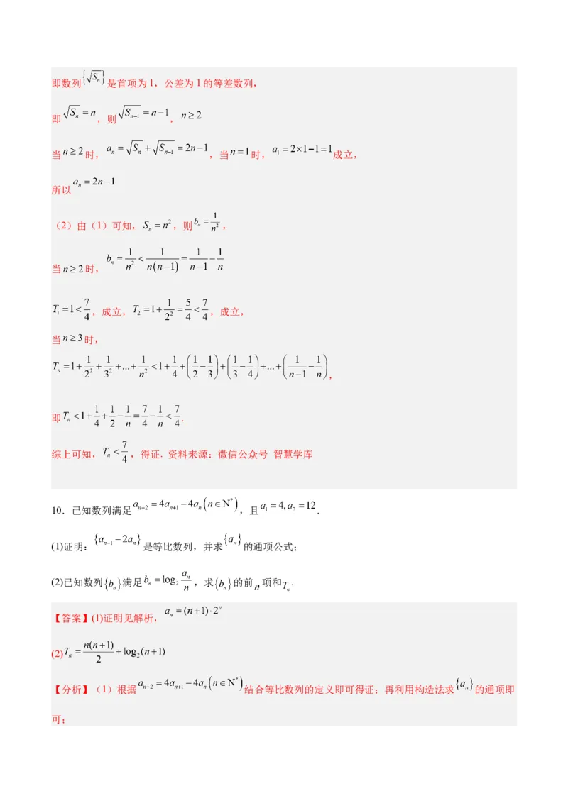专题08数列（5大易错点分析+解题模板+举一反三+易错题通关）-备战2024年高考数学考试易错题（新高考专用）（解析版）_2024年3月_02按日期_16号