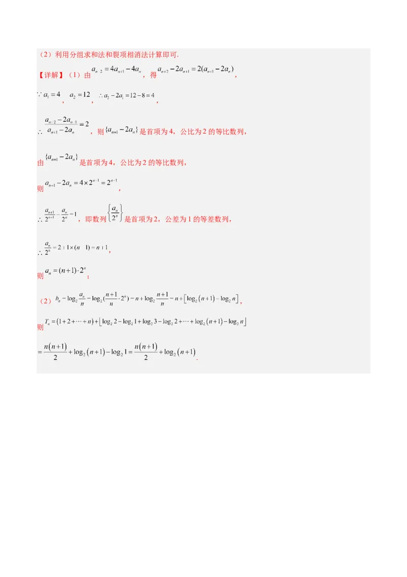 专题08数列（5大易错点分析+解题模板+举一反三+易错题通关）-备战2024年高考数学考试易错题（新高考专用）（解析版）_2024年3月_02按日期_16号