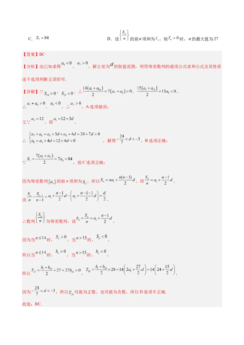 专题08数列（5大易错点分析+解题模板+举一反三+易错题通关）-备战2024年高考数学考试易错题（新高考专用）（解析版）_2024年3月_02按日期_16号
