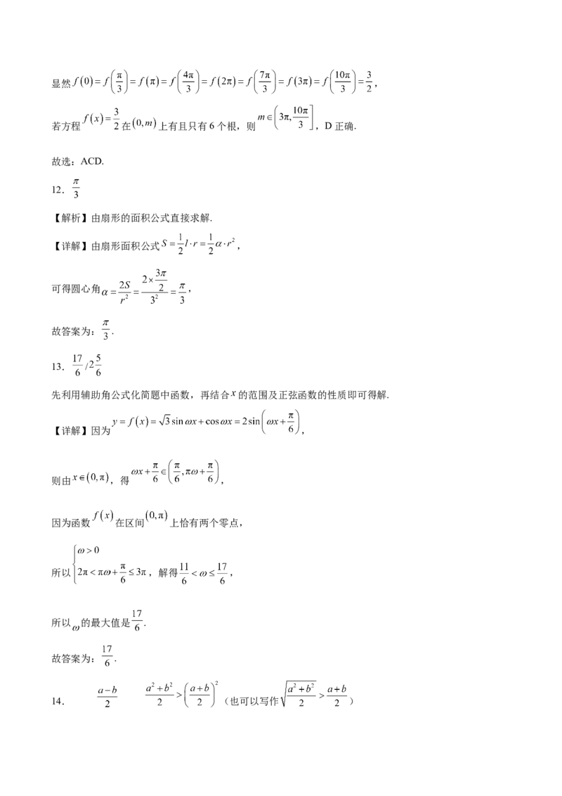 内蒙古自治区鄂尔多斯市第一中学2025-2026学年高一上学期12月月考数学试卷（含详解）_2024-2025高一（7-7月题库）_2026年1月高一