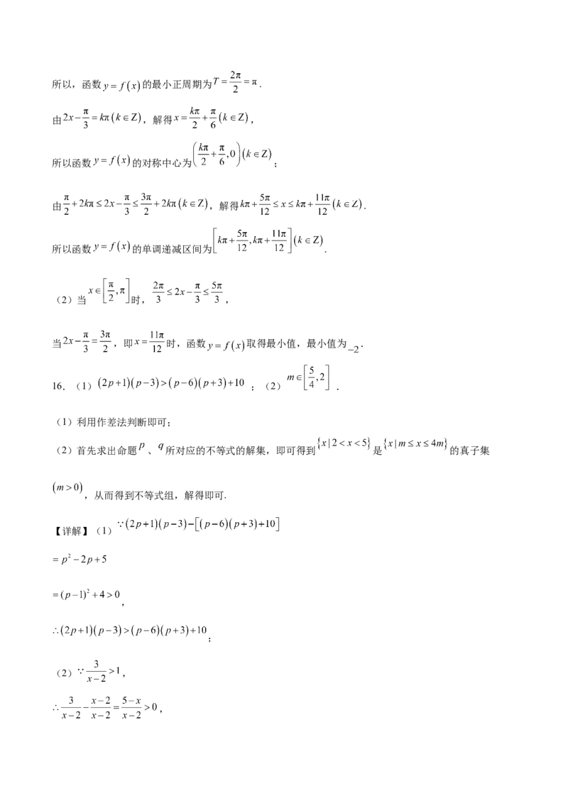 内蒙古自治区鄂尔多斯市第一中学2025-2026学年高一上学期12月月考数学试卷（含详解）_2024-2025高一（7-7月题库）_2026年1月高一