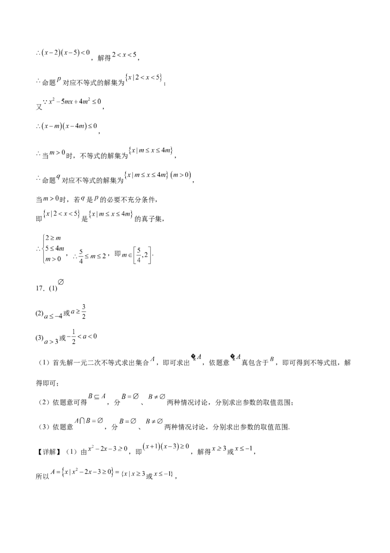 内蒙古自治区鄂尔多斯市第一中学2025-2026学年高一上学期12月月考数学试卷（含详解）_2024-2025高一（7-7月题库）_2026年1月高一