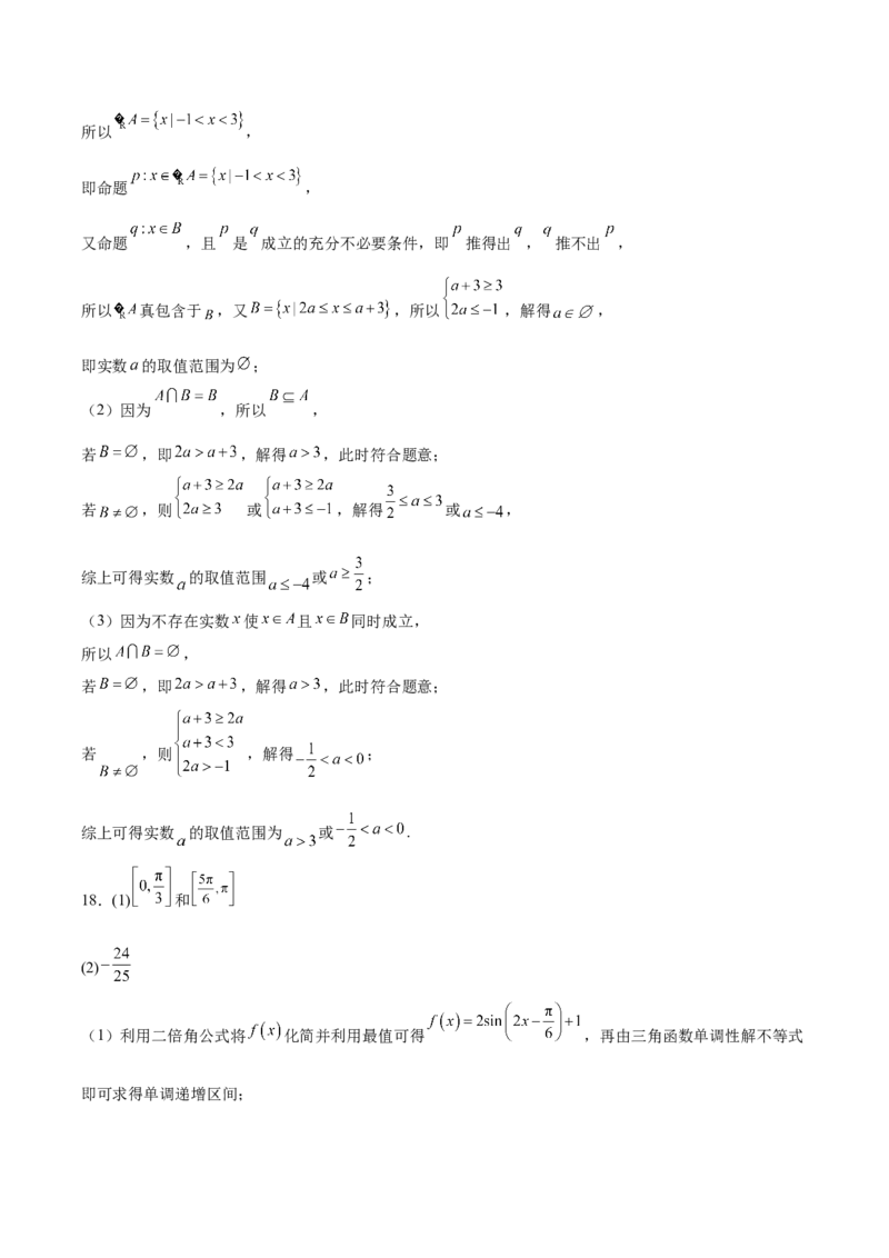 内蒙古自治区鄂尔多斯市第一中学2025-2026学年高一上学期12月月考数学试卷（含详解）_2024-2025高一（7-7月题库）_2026年1月高一