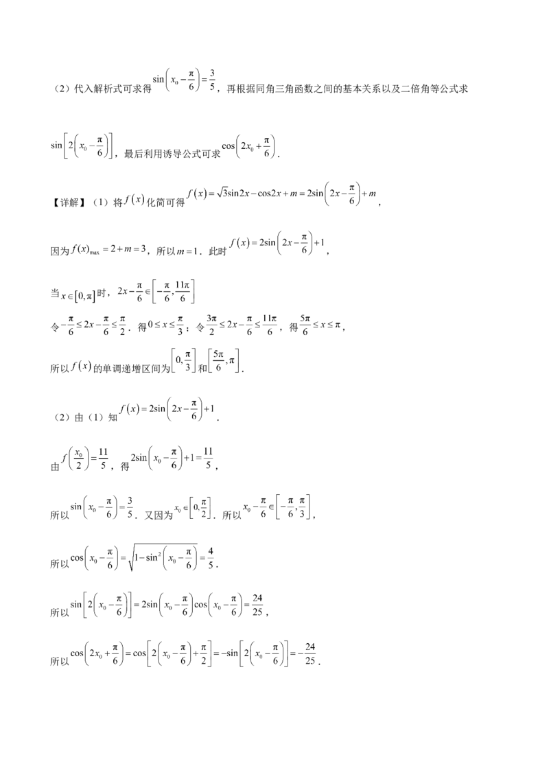 内蒙古自治区鄂尔多斯市第一中学2025-2026学年高一上学期12月月考数学试卷（含详解）_2024-2025高一（7-7月题库）_2026年1月高一