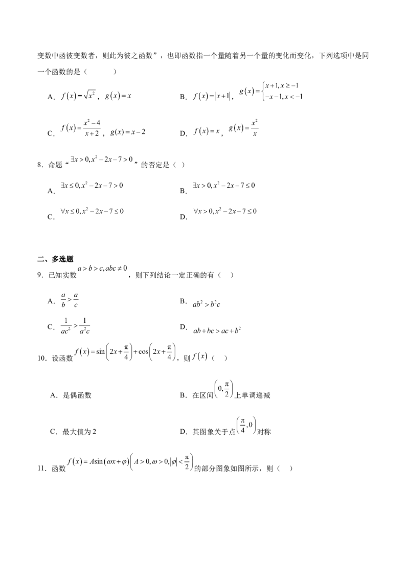 内蒙古自治区鄂尔多斯市第一中学2025-2026学年高一上学期12月月考数学试卷（含详解）_2024-2025高一（7-7月题库）_2026年1月高一
