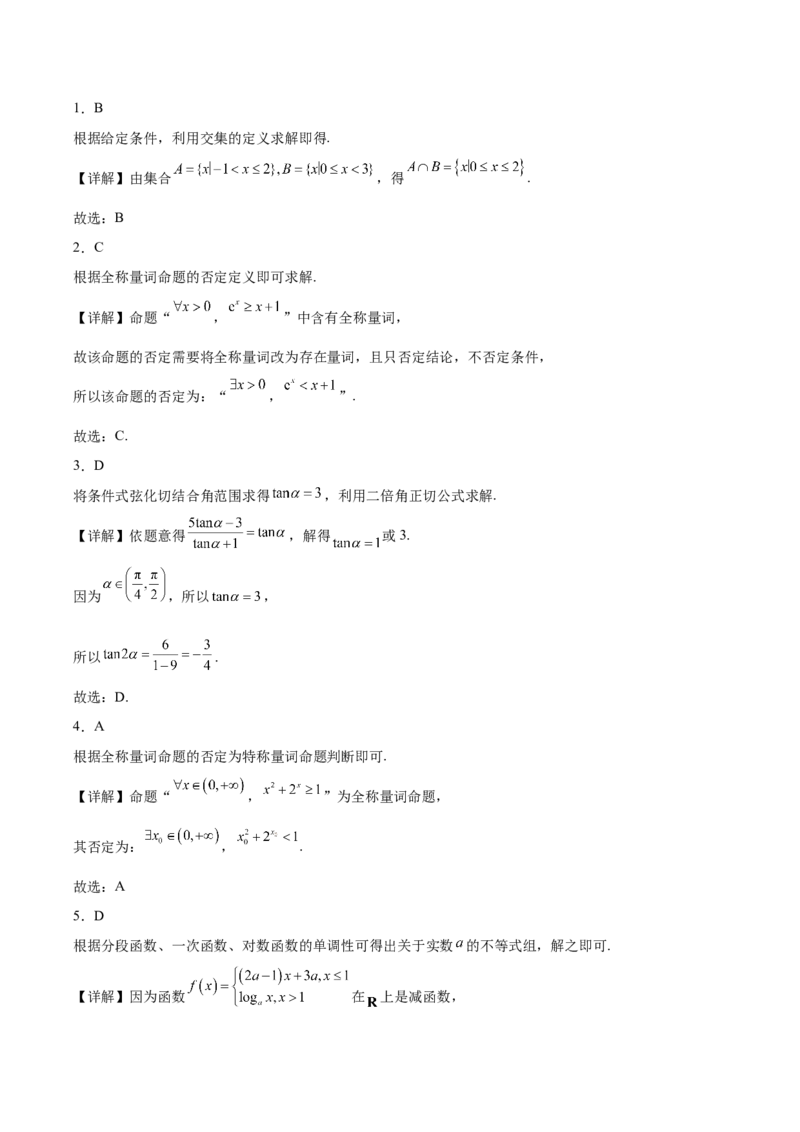 内蒙古自治区鄂尔多斯市第一中学2025-2026学年高一上学期12月月考数学试卷（含详解）_2024-2025高一（7-7月题库）_2026年1月高一