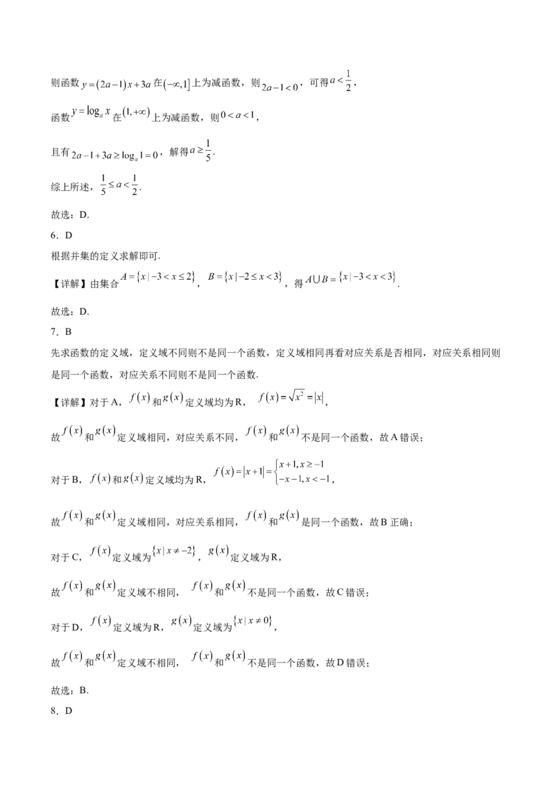 内蒙古自治区鄂尔多斯市第一中学2025-2026学年高一上学期12月月考数学试卷（含详解）_2024-2025高一（7-7月题库）_2026年1月高一